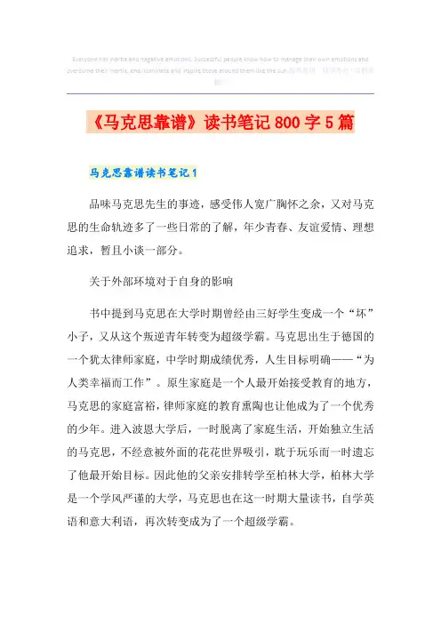 《马克思靠谱》读书笔记800字5篇
