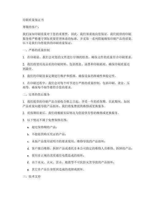 关于印刷质量的保证书