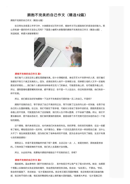 拥抱不完美的自己作文（精选12篇）