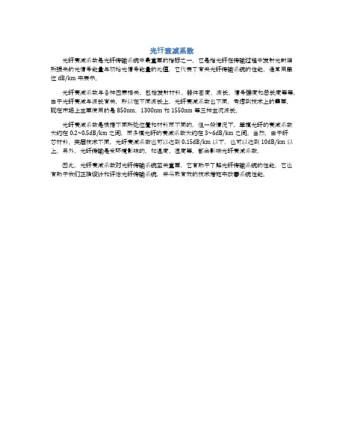 光纤衰减系数