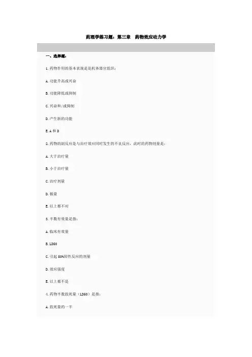 药理学练习题03