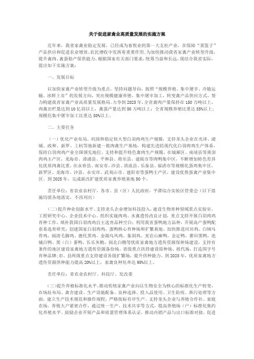关于促进家禽业高质量发展的实施方案