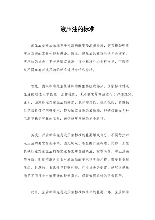 液压油的标准