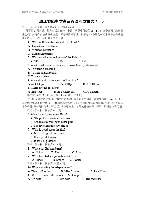 2010年高考英语听力试题全国卷听力测试一