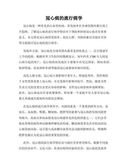 冠心病的流行病学