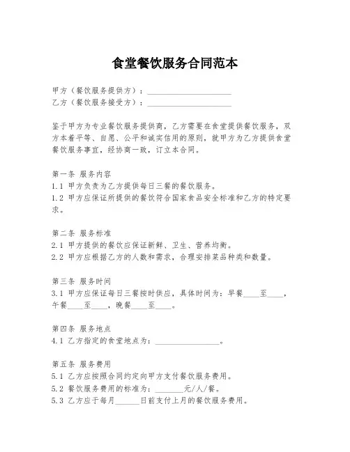 食堂餐饮服务合同范本