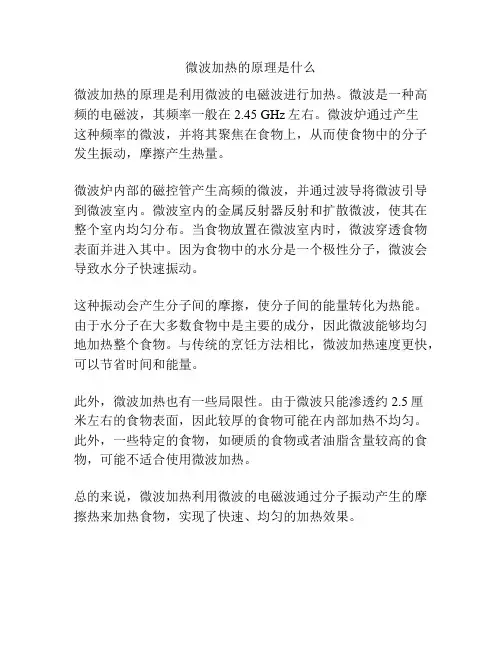 微波加热的原理是什么
