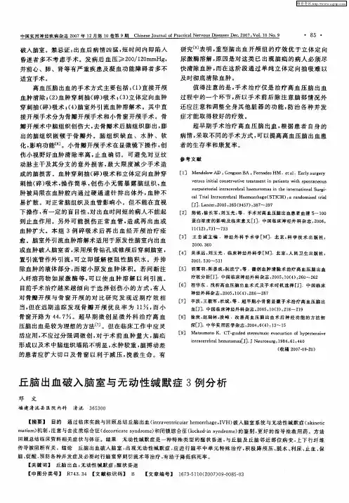 丘脑出血破入脑室与无动性缄默症3例分析