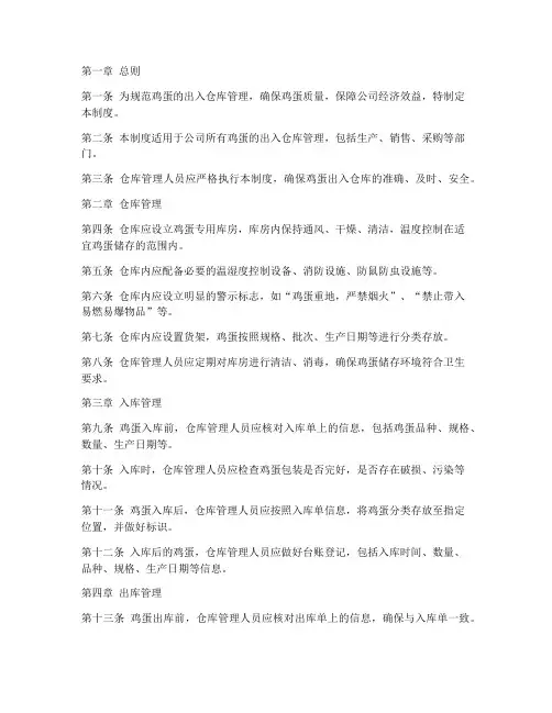 鸡蛋出入仓库管理制度