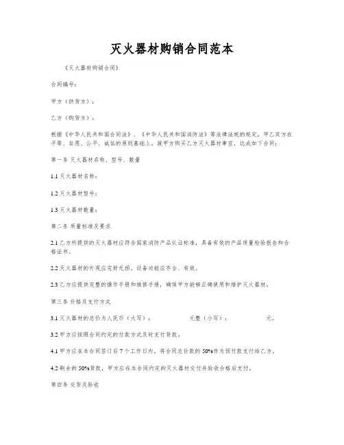 灭火器材购销合同范本