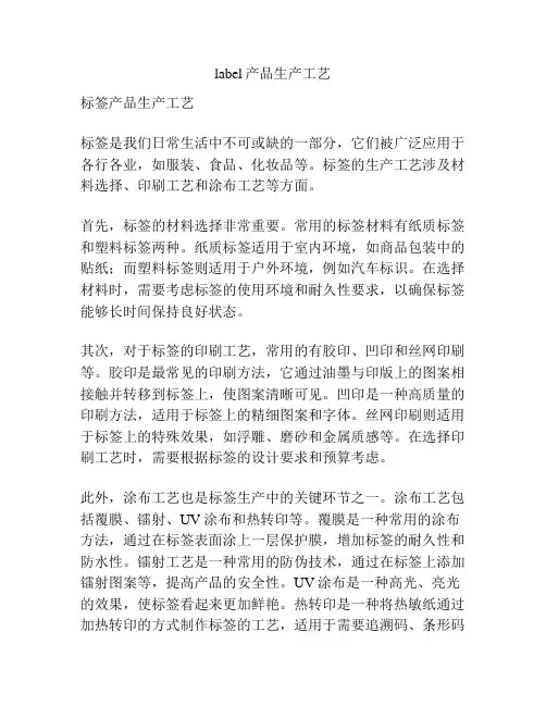 label产品生产工艺