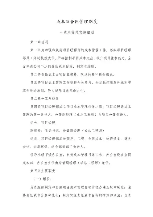建筑施工成本及合同管理制度