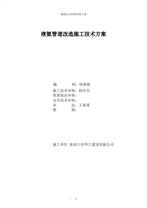 液氯压力管道安装方案