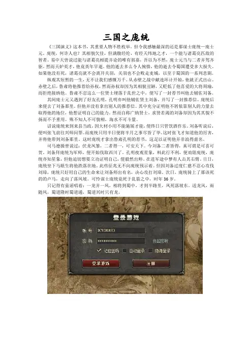 三国之庞统