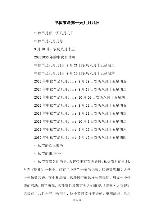 中秋节是哪一天几月几日