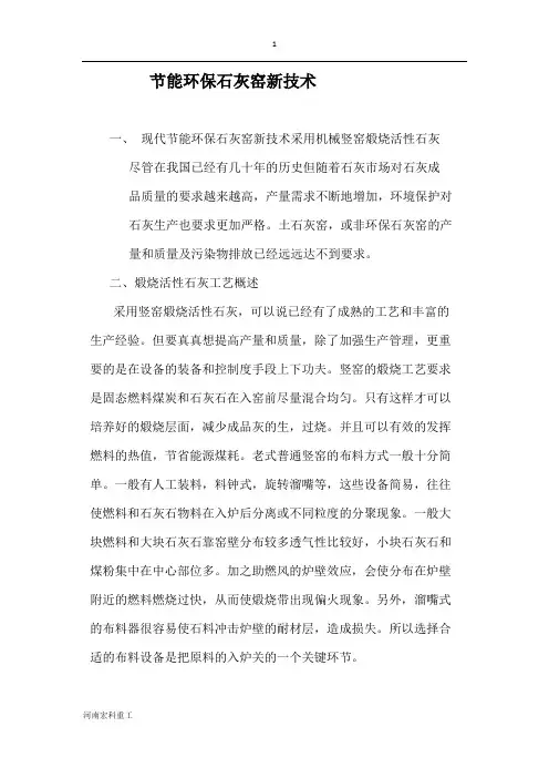 节能环保石灰窑新技术