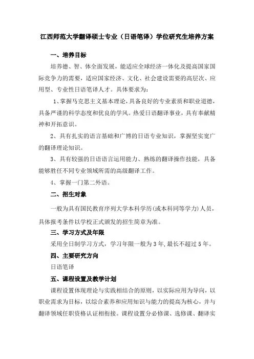 江西师范大学翻译硕士专业日语笔译学位研究生培养方案