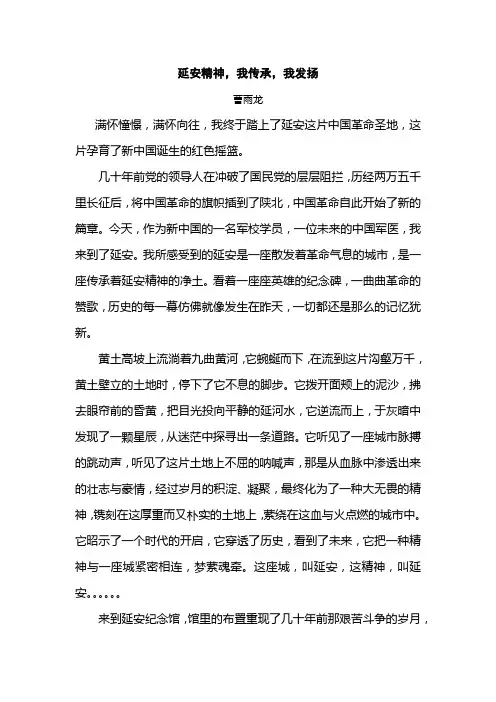 延安精神,我传承,我发扬