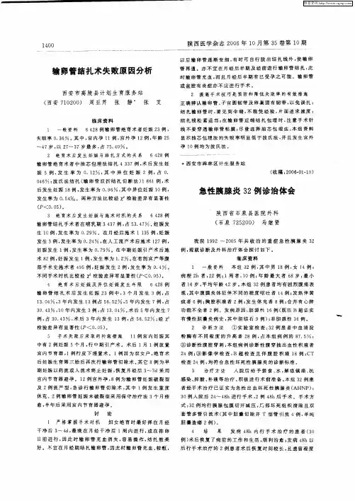 急性胰腺炎32例诊治体会