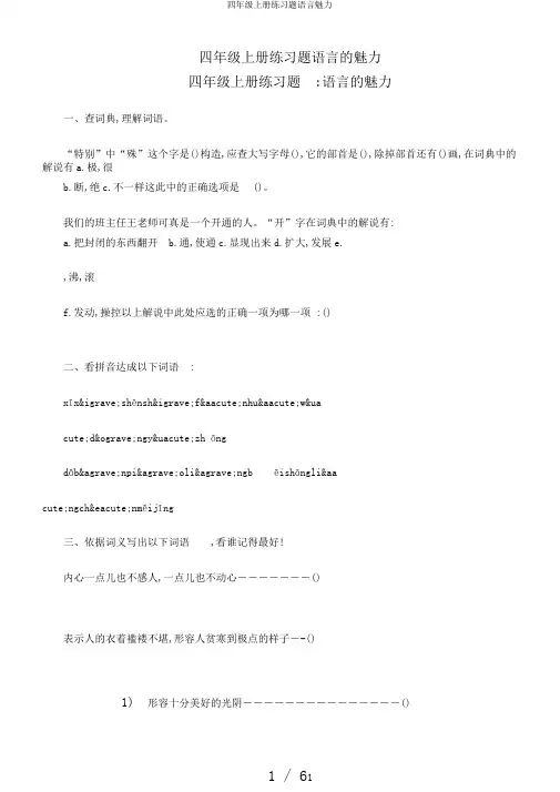 四年级上册练习题语言魅力