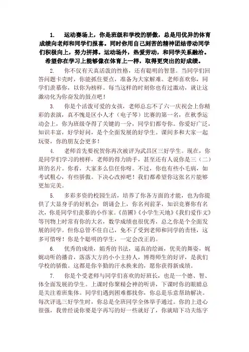 素质报告书评语大全按特长评语