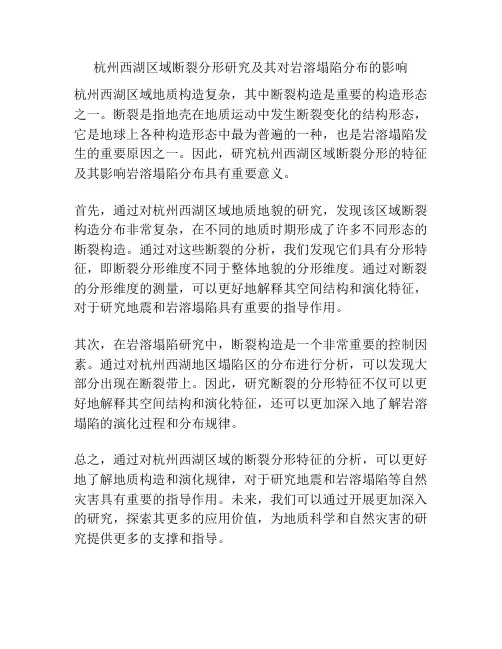 杭州西湖区域断裂分形研究及其对岩溶塌陷分布的影响