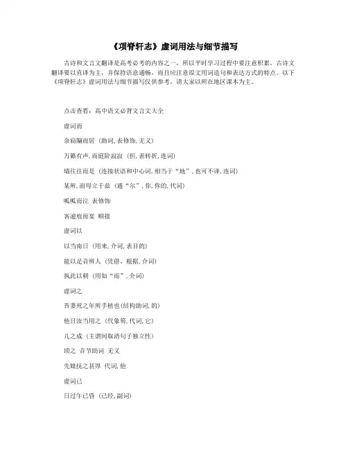 《项脊轩志》虚词用法与细节描写