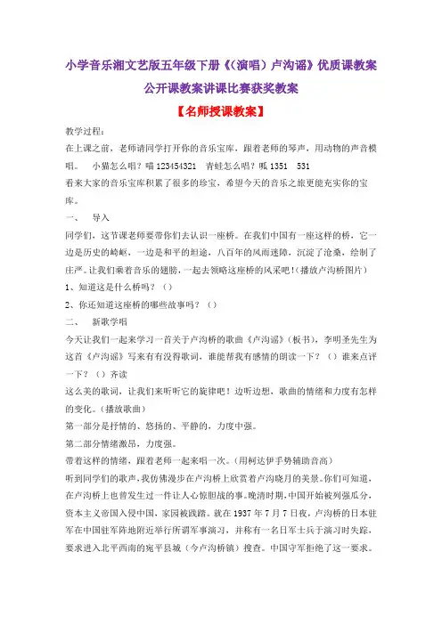 小学音乐湘文艺版五年级下册《(演唱)卢沟谣》优质课教案公开课教案讲课比赛获奖教案D004