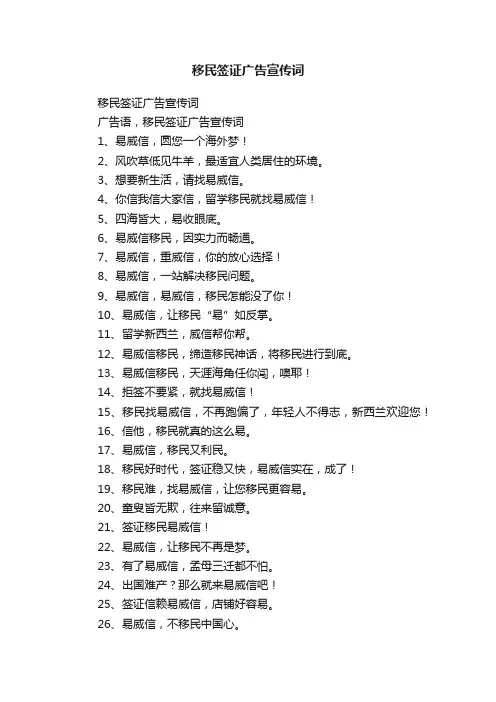 移民签证广告宣传词