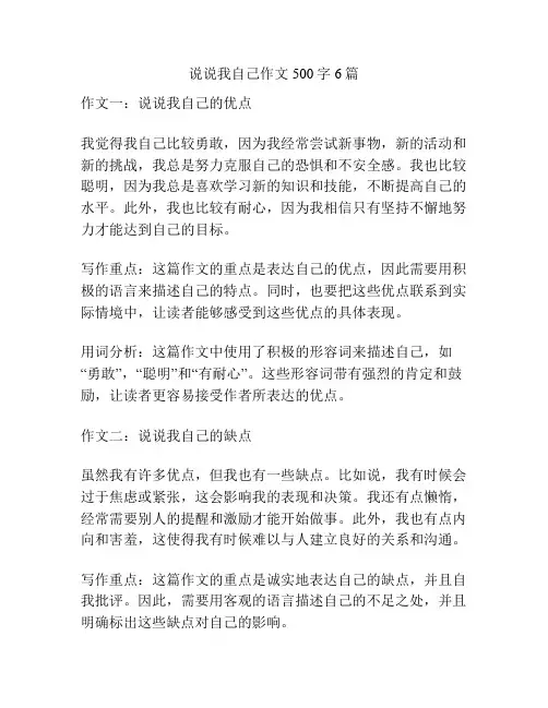 说说我自己作文500字6篇