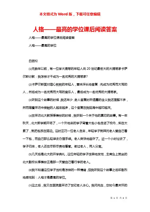 人格——最高的学位课后阅读答案