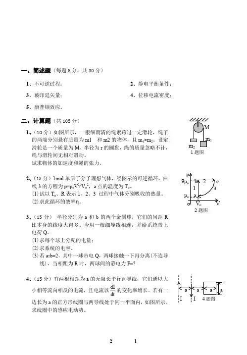山东科技大学考研真题437普通物理 2007
