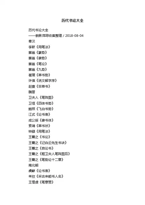 历代书论大全