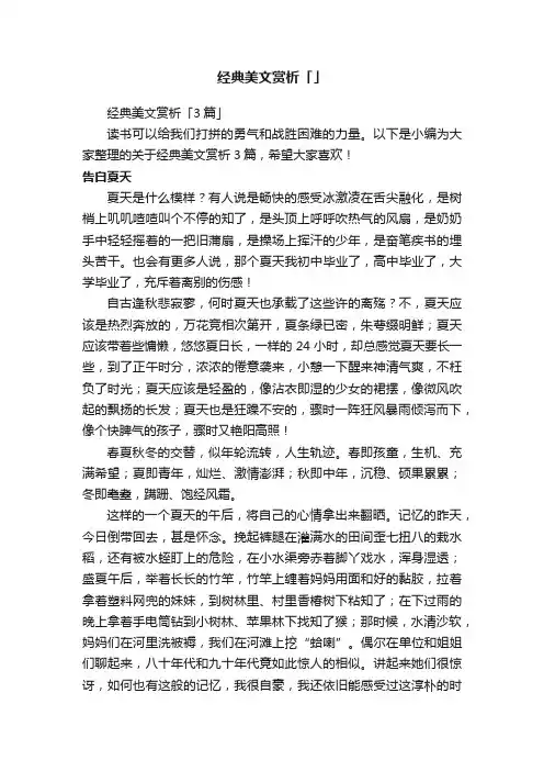 经典美文赏析「3篇」