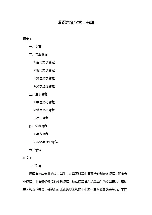 汉语言文学大二书单