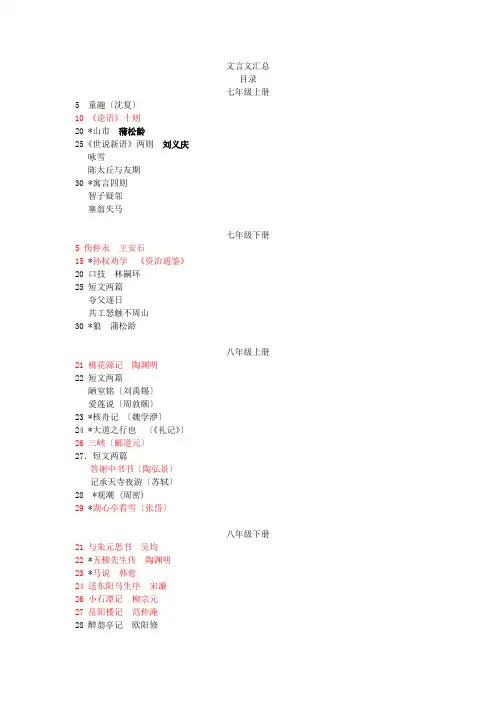 人教版初中语文文言文大全(最新的-绝对全啊附六册书文言文目录)