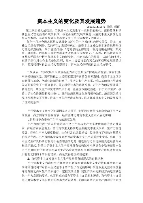 马原论文——论当代资本主义的新变化及其发展趋势