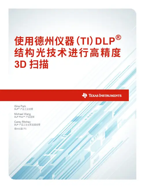 使用德州仪器(TIDLP