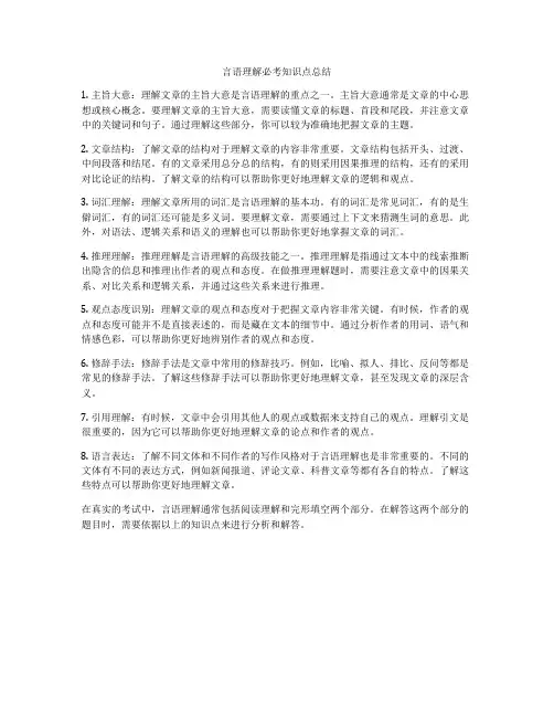 言语理解必考知识点总结