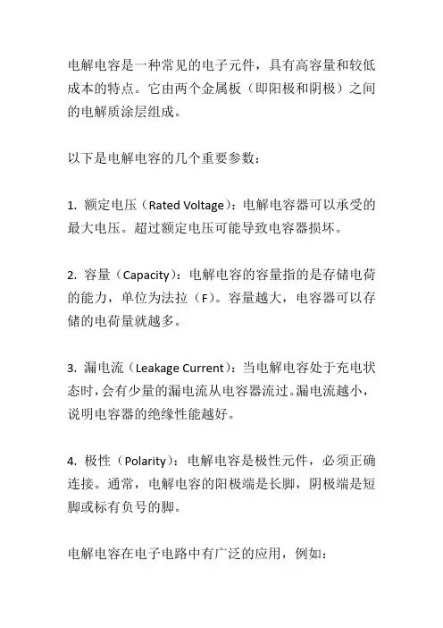 电解电容参数及应用