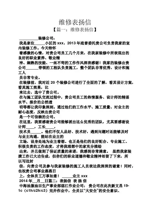 维修表扬信