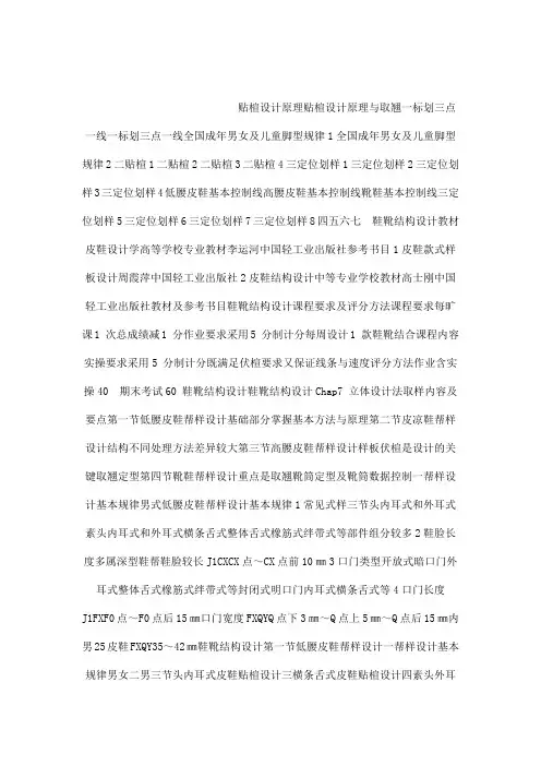 鞋靴结构设计课件大全chap2-00贴楦设计原理
