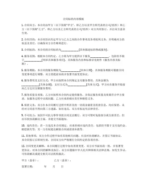 合同标的内容模板