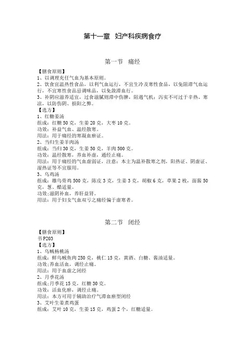 中医营养学资料整理11
