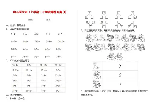 幼儿园大班(上学期)开学试卷练习题(4)