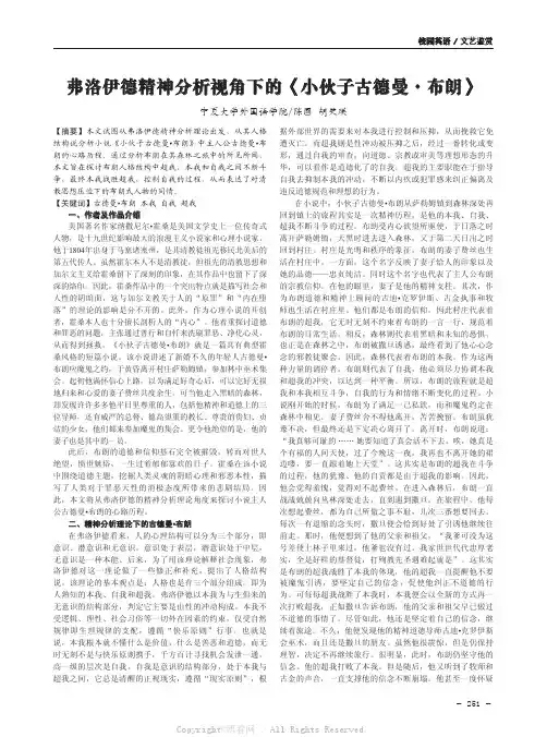 弗洛伊德精神分析视角下的《小伙子古德曼·布朗》