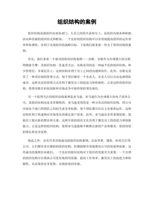 组织结构的案例