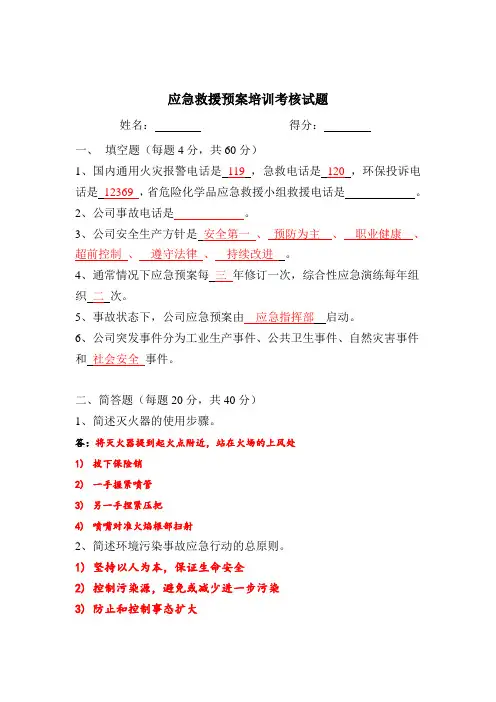 应急救援预案培训考核试题及答案