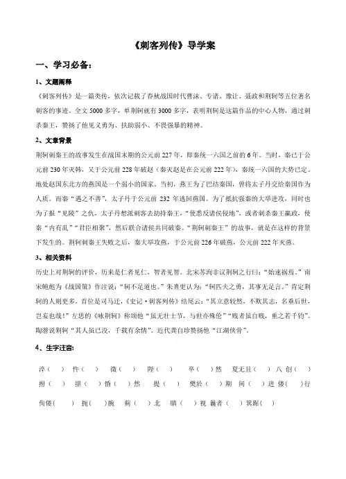 刺客列传学案