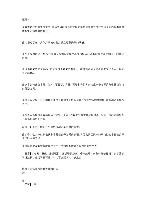 国开电大市场营销原理与实务形考任务一参考答案